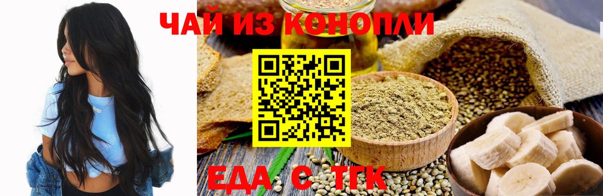 Бердск  Печенье с ТГК конопля  Вход с VPN 