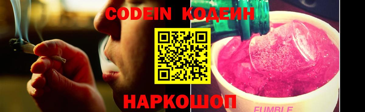 Кодеиновый сироп Lean напиток Lean (лин)  Кодеин напиток Lean (лин)  Вход с VPN  Бердск 