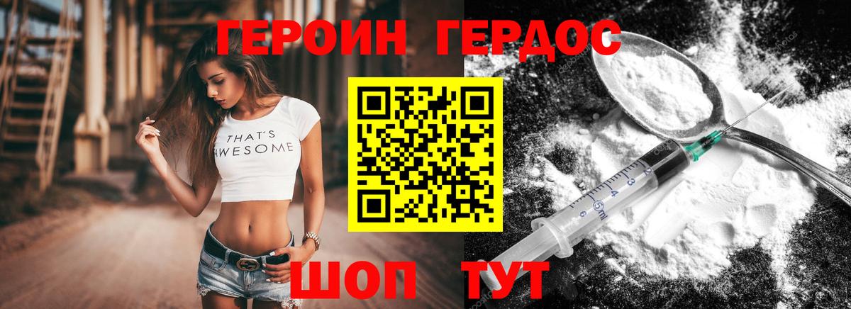Бердск  ГЕРОИН  Вход с VPN  ГЕРОИН VHQ 