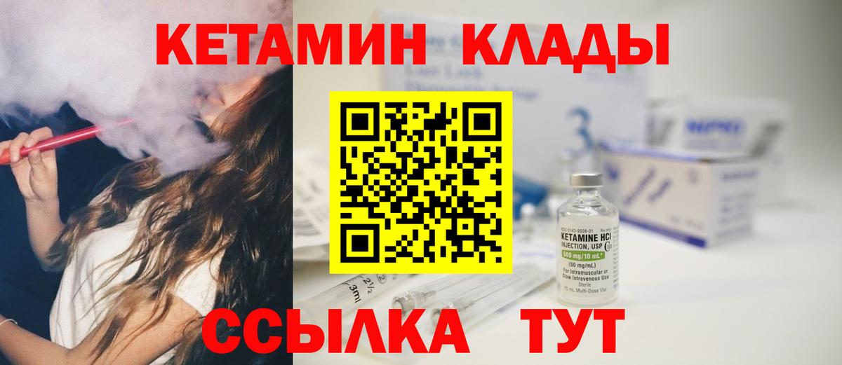 Кетамин VHQ Бердск