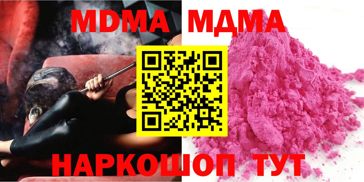 MDMA кристаллы  Вход с VPN  MDMA crystal  Бердск 
