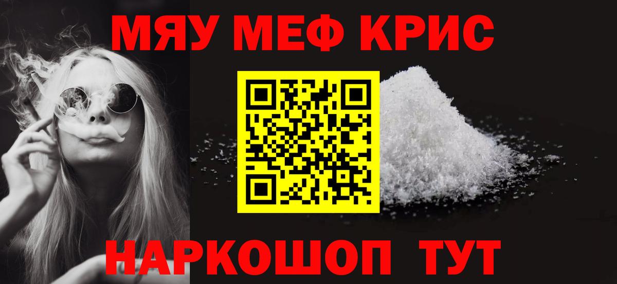 Бердск  Мефедрон мяу мяу  Мефедрон  Вход с VPN  МЯУ-МЯУ  МЕФ кристаллы 