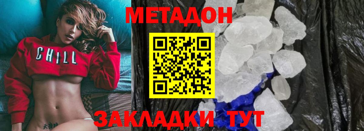 Метадон VHQ  Вход с VPN  Бердск 